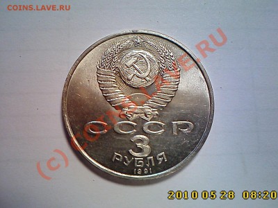 Юб. 3 и 5 руб 91 и 90 г.г. с 1 руб до 10.06 в 22.00 - IMG0709