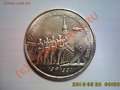 Юб. 3 и 5 руб 91 и 90 г.г. с 1 руб до 10.06 в 22.00 - IMG0708