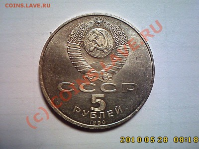 Юб. 3 и 5 руб 91 и 90 г.г. с 1 руб до 10.06 в 22.00 - IMG0701