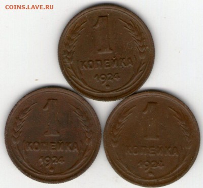 1 копейка 1924 - 1 коп 1924001