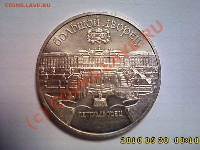 Юб. 3 и 5 руб 91 и 90 г.г. с 1 руб до 10.06 в 22.00 - IMG0698