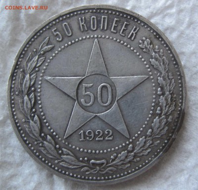 50 копеек РСФСР 1022 ПЛ - 01