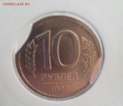 10 рублей 1992 г двойной выкус - 20150305135346-1