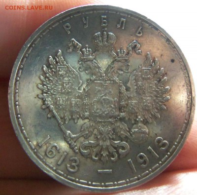 1 рубль 1613 - 1913 г. (300 лет дому Романовых)  в коллекцию - 072.JPG
