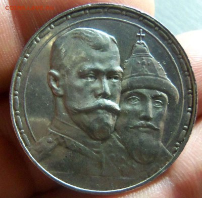 1 рубль 1613 - 1913 г. (300 лет дому Романовых)  в коллекцию - 079 (3).JPG