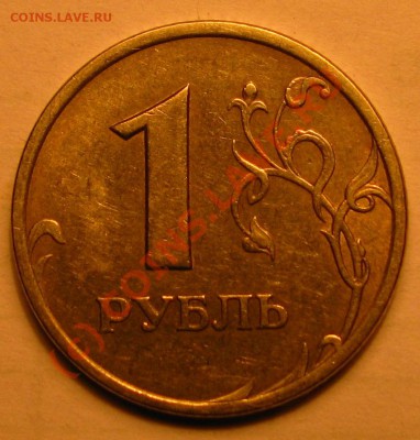 5р 1997 спмд и 1р 2005 спмд подскажите разновидность - IMG_0008.JPG