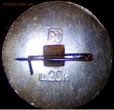 Плоские гладкие.Большие 20 коп. - _к_п г_б 20 к.