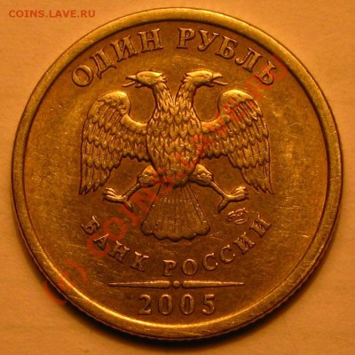 5р 1997 спмд и 1р 2005 спмд подскажите разновидность - IMG_0009.JPG