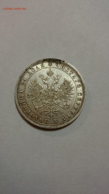 Рубль 1878 года - DSC_0020.JPG