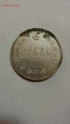 Рубль 1878 года - DSC_0021 (576x1024)