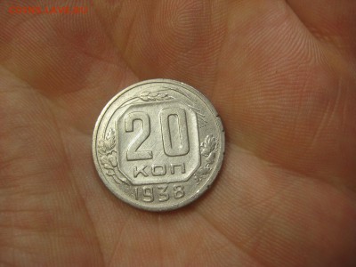 20 копеек 1938 (AZ-2386)----------- 12.03.15, в 22.10354 - IMG_8464.JPG