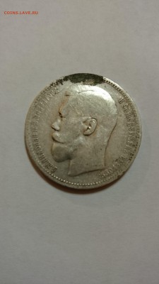 Рубль 1897 года - DSC_0025.JPG