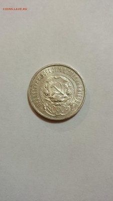 50 копеек 1922 года ( п.л.) - DSC_0038.JPG