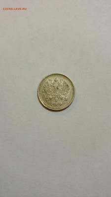 10 копеек 1916 года - DSC_0034.JPG