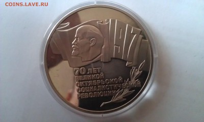 5 руб. 1987г. 70 лет Октября, Шайба, Пруф. до 15.03.2015г. - IMAG0162