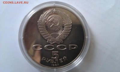 5 руб. 1987г. 70 лет Октября, Шайба, Пруф. до 15.03.2015г. - IMAG0163