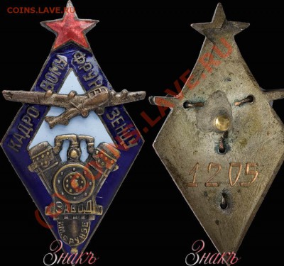 Знак "Кадровый фрунзенец" - limg.php