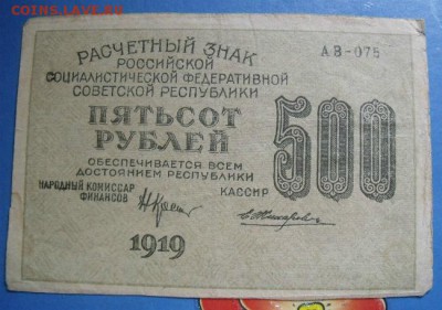500 рублей 1919 год  до 9.03.15 - K7CqYSYi