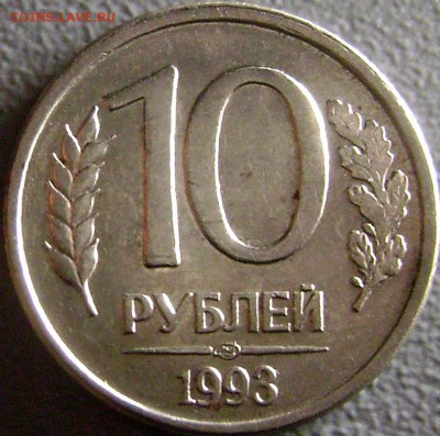 10 руб 1993 Полный раскол +10 руб 1992 Скол Штемпеля до 8.03 - DSC09423