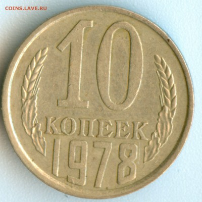 10к.1978г. соударение. - 10с