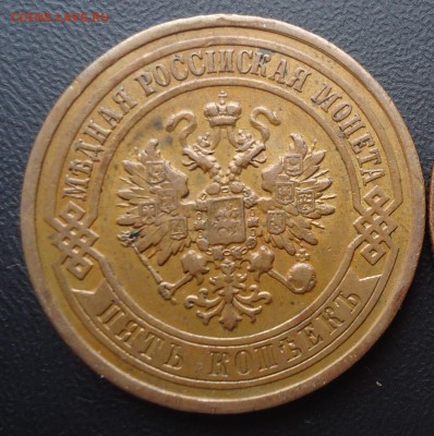 Медь Николая  2 в КАЧЕСТВЕ ( 5 коп 1912 и др.) - DSC03256.JPG