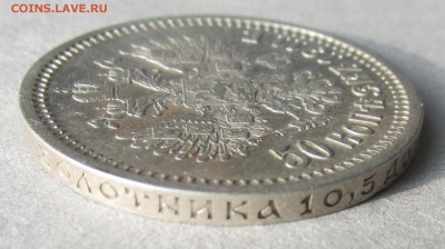 50 копеек 1911 год ЭБ до 10.03.15г до 22.00 - IMG_8436