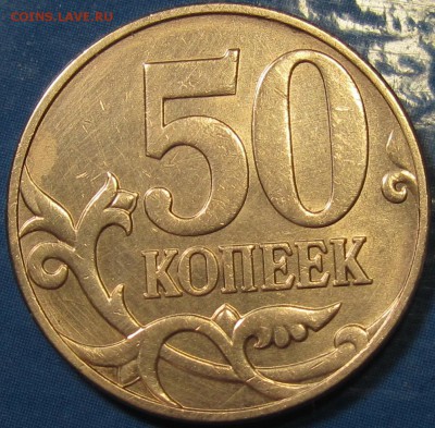50 копеек 2010м Шт.В  редкая по АС и ЮК до 11 03 2015 22-00 - IMG_1681