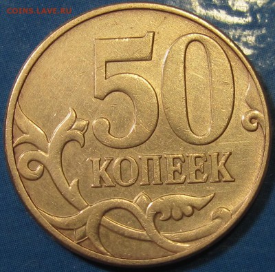 50 копеек 2010м Шт.Б4 очень редкая по АС до 11 03 2015 22-00 - IMG_1683