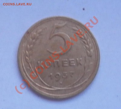 5 копеек 1937года до 10.06. - Изображение 041