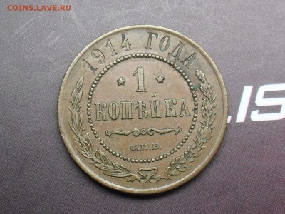 1 копейка 1914 (Приятная) с Рубля! до 8-03-15 в 22-00 по МСК - SDC16110.JPG