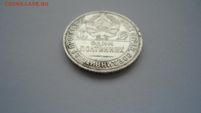 Полтинник 1924 ПЛ отборный в блеске до 13.03.2015 в 22.00 - DSC03491.JPG