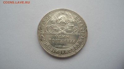 Полтинник 1924 ПЛ отборный в блеске до 13.03.2015 в 22.00 - DSC03490.JPG