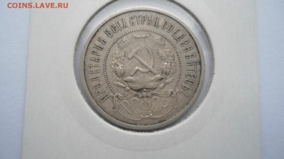 Полтинник 1921 АГ хороший в блеске до 13.03.2015 в 22.00 - DSC03497.JPG