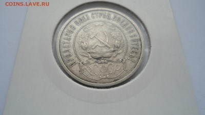 Полтинник 1921 АГ хороший в блеске до 13.03.2015 в 22.00 - DSC03496.JPG