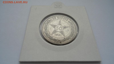 Полтинник 1921 АГ хороший в блеске до 13.03.2015 в 22.00 - DSC03494.JPG