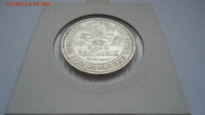 Полтинник 1927 ПЛ хороший до 13.03.2015 в 22.00 - DSC03503.JPG