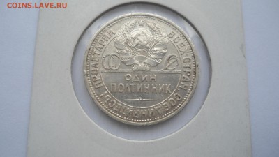 Полтинник 1927 ПЛ хороший до 13.03.2015 в 22.00 - DSC03502.JPG
