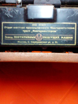 пишущая машинка "Москва" - IMG_20150306_175551