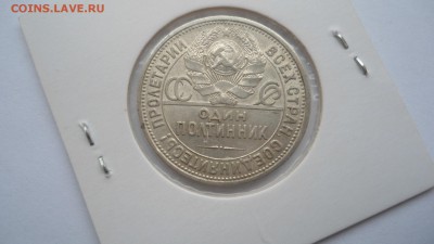 Полтинник 1926 ПЛ хороший в блеске до 13.03.2015 в 22.00 - DSC03514.JPG