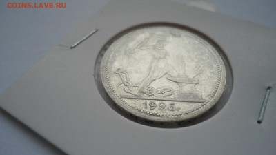 Полтинник 1926 ПЛ хороший в блеске до 13.03.2015 в 22.00 - DSC03513.JPG