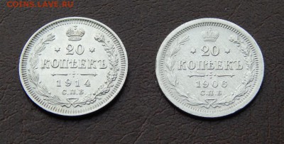 20 копеек 1906 и 1914 до 12 марта 2015 	22:00 - DSCN3268.JPG