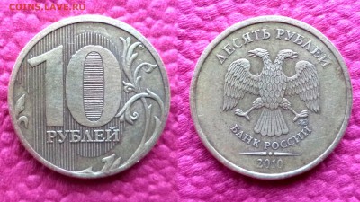 ВЫКРОШКИ ОКОЛО ЦИФРЫ 0 НА 10 РУБЛЯХ - ФОТО - 40.JPG