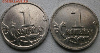 10 копеек 2006г и 1 копейка 2007 определить штемпель по ЮК - P3070492.JPG