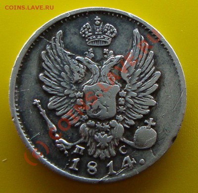 5 коп 1814 стоимость и сохран - ор