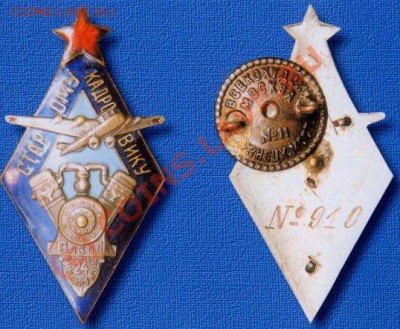 Знак "Кадровый фрунзенец" - 55