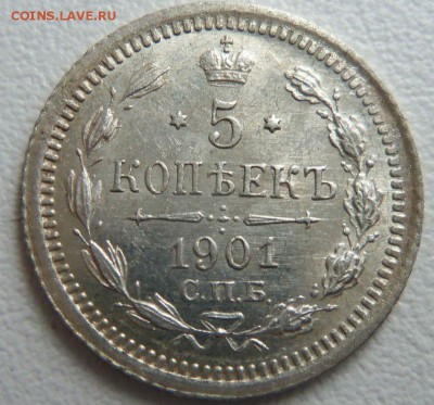 5 копеек 1901 года СПБ ФЗ - красивые 12-03-2015 в 22-00 мск. - 030.JPG