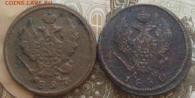 2 копейки 1827ем,1830км.до9.03. 22-30. - IMG_5576.JPG