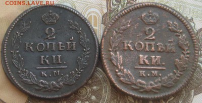 2 коп.1820,1821г.км ад.до9.03. 22-30. - IMG_5579.JPG
