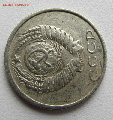 20 копеек 1991г. без букв. - IMG_1840.JPG