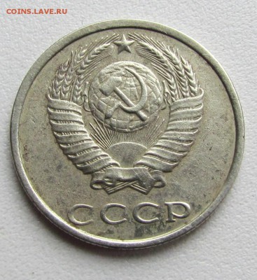 20 копеек 1991г. без букв. - IMG_1838.JPG